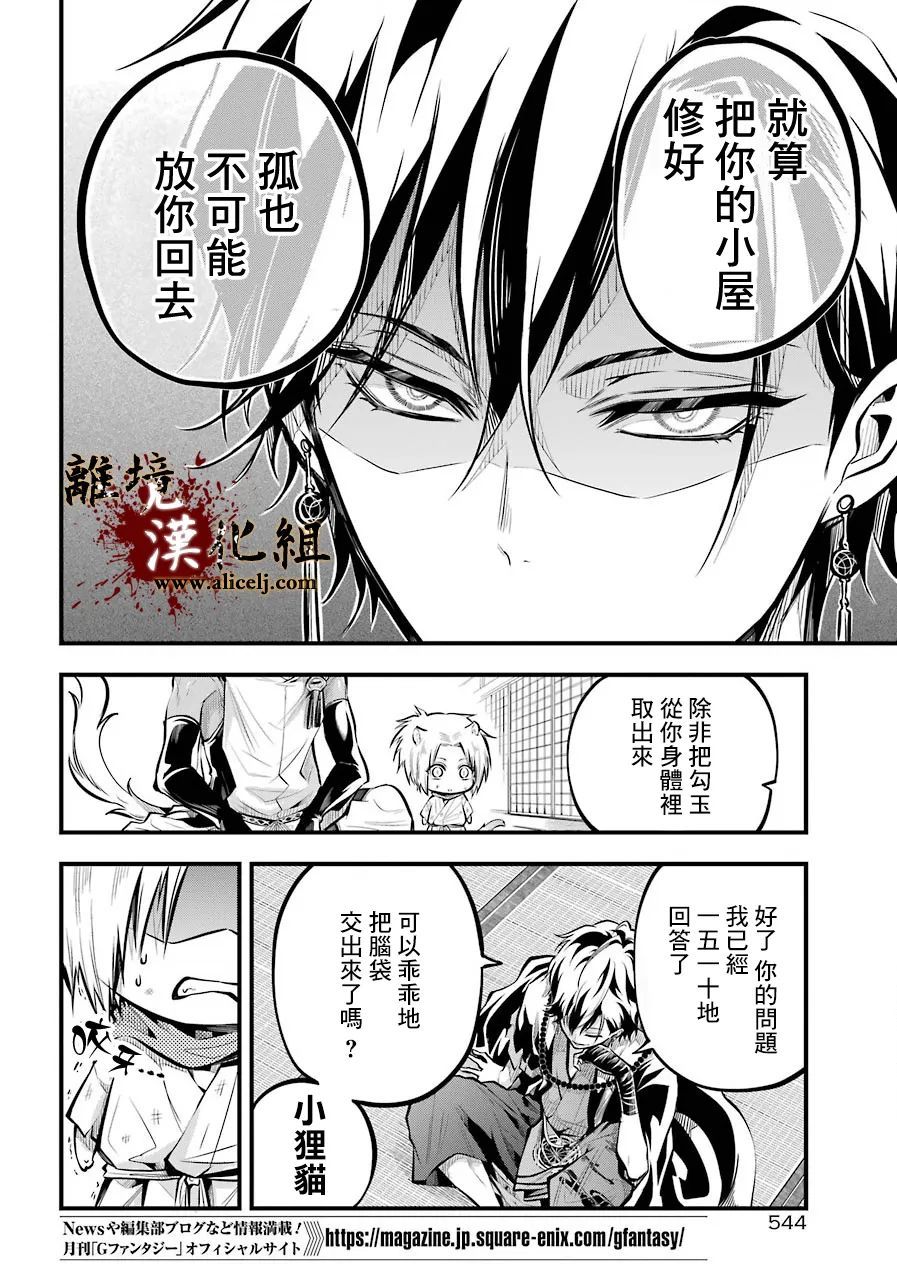 《雅血的阴阳师》漫画最新章节第2话 黑城之主免费下拉式在线观看章节第【13】张图片