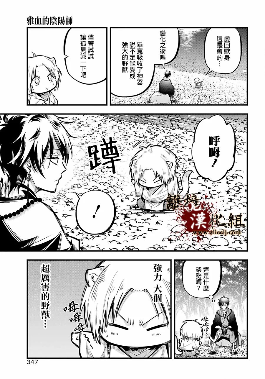 《雅血的阴阳师》漫画最新章节第10话 妇人之馆免费下拉式在线观看章节第【19】张图片