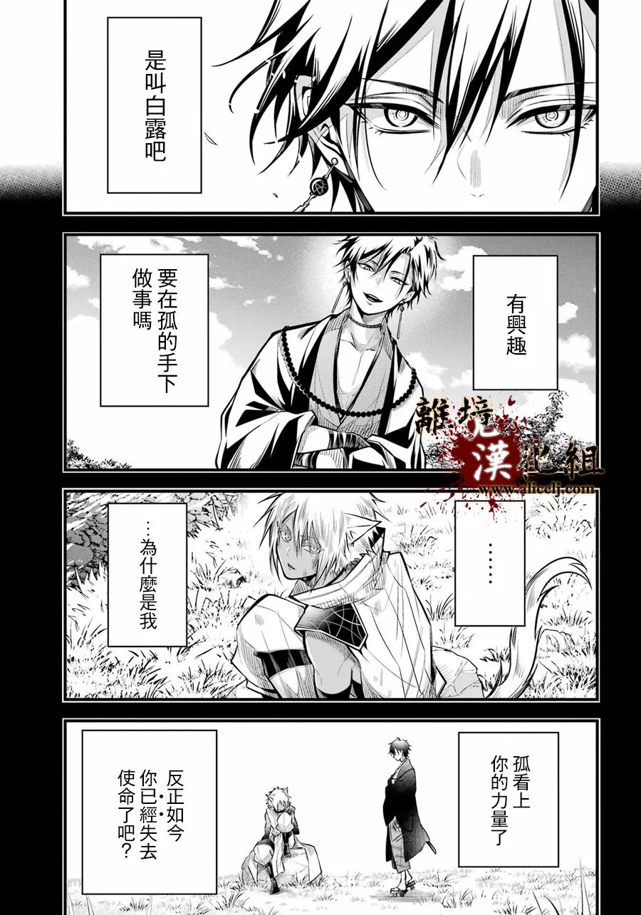 《雅血的阴阳师》漫画最新章节第7话 被斩断的锁链免费下拉式在线观看章节第【21】张图片