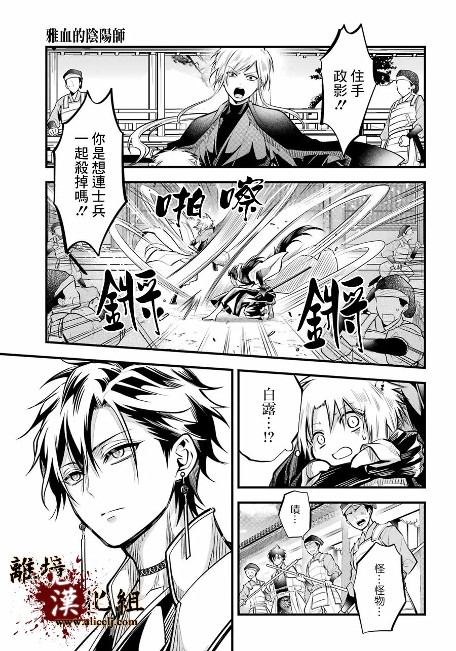 《雅血的阴阳师》漫画最新章节第7话 被斩断的锁链免费下拉式在线观看章节第【17】张图片