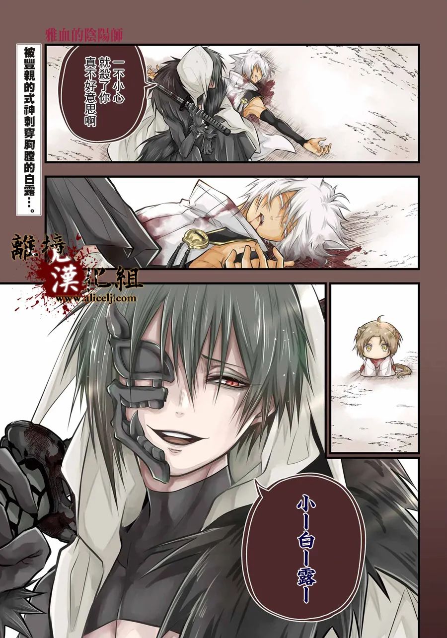 《雅血的阴阳师》漫画最新章节第7话 被斩断的锁链免费下拉式在线观看章节第【1】张图片