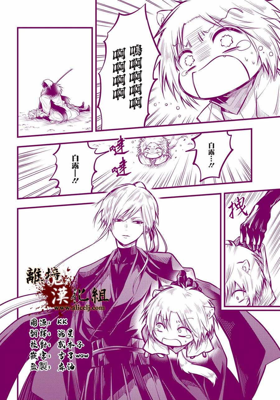 《雅血的阴阳师》漫画最新章节第7话 被斩断的锁链免费下拉式在线观看章节第【3】张图片