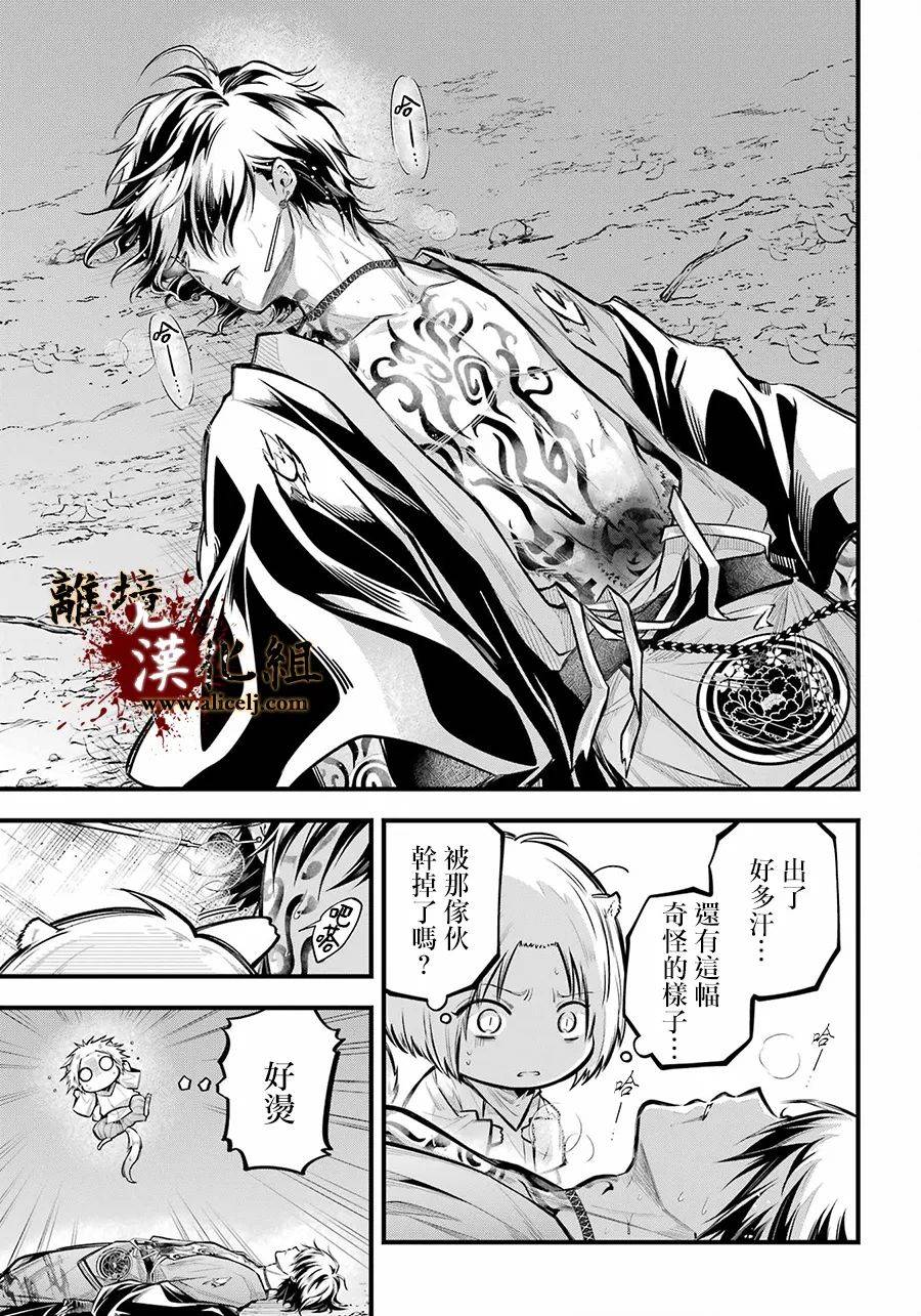 《雅血的阴阳师》漫画最新章节第14话 被浸没的花免费下拉式在线观看章节第【13】张图片
