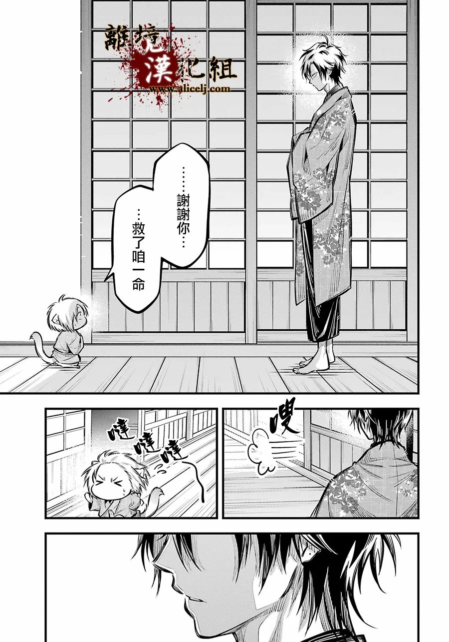 《雅血的阴阳师》漫画最新章节第9话 雅血的兄弟免费下拉式在线观看章节第【29】张图片