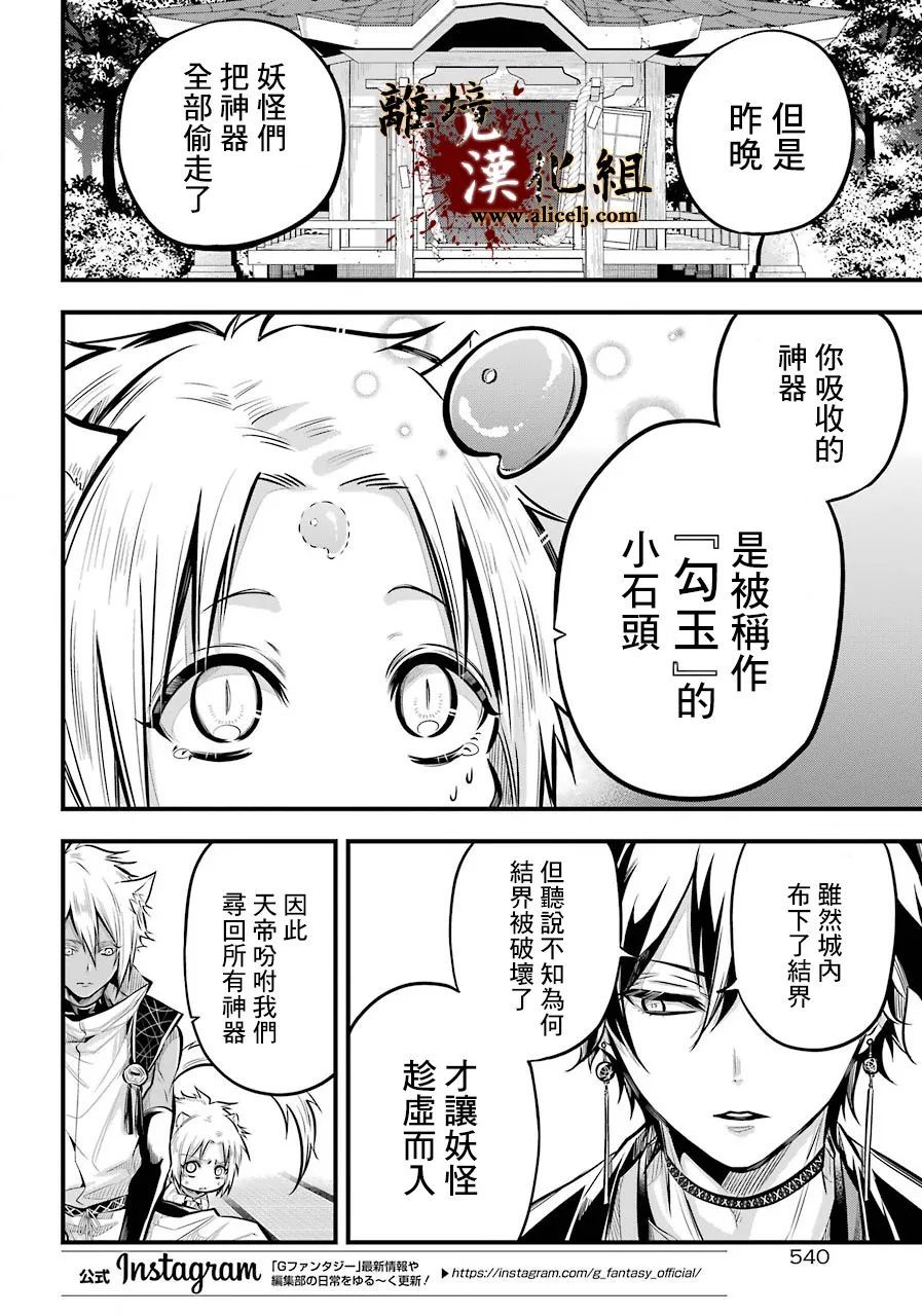 《雅血的阴阳师》漫画最新章节第2话 黑城之主免费下拉式在线观看章节第【9】张图片