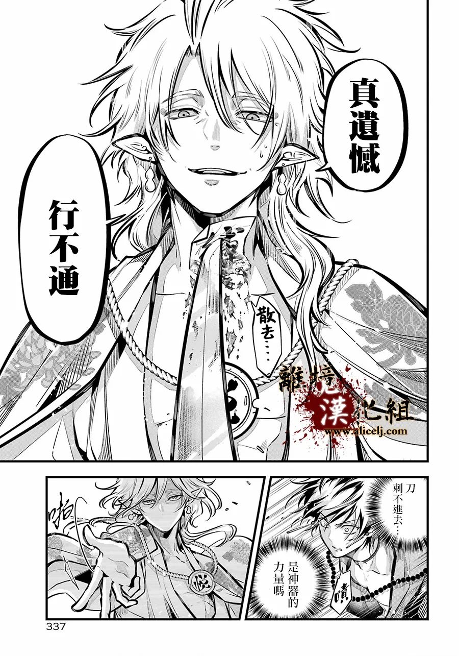 《雅血的阴阳师》漫画最新章节第12话 血之皿免费下拉式在线观看章节第【14】张图片