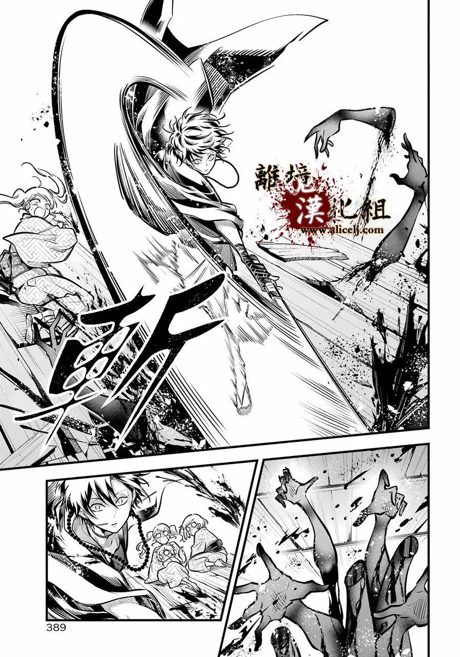 《雅血的阴阳师》漫画最新章节第11话 酒天免费下拉式在线观看章节第【11】张图片