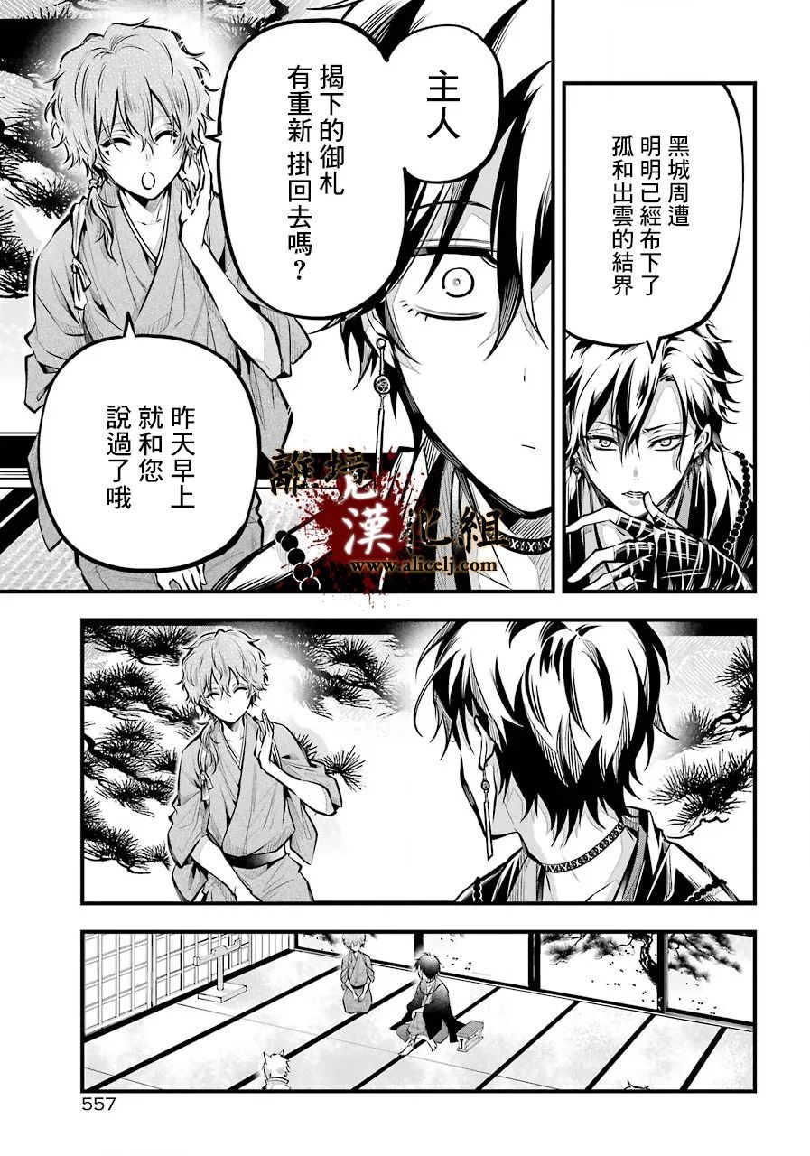 《雅血的阴阳师》漫画最新章节第2话 黑城之主免费下拉式在线观看章节第【26】张图片