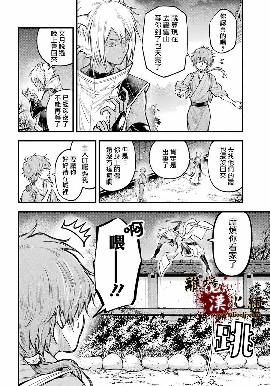 《雅血的阴阳师》漫画最新章节第14话 被浸没的花免费下拉式在线观看章节第【2】张图片