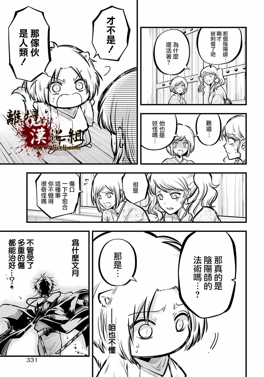 《雅血的阴阳师》漫画最新章节第12话 血之皿免费下拉式在线观看章节第【8】张图片