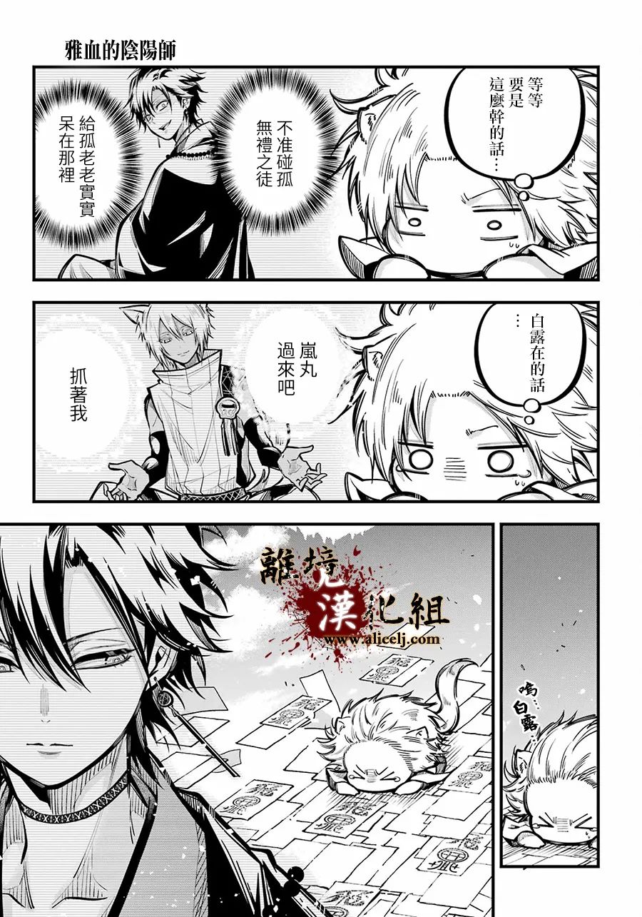 《雅血的阴阳师》漫画最新章节第10话 妇人之馆免费下拉式在线观看章节第【13】张图片