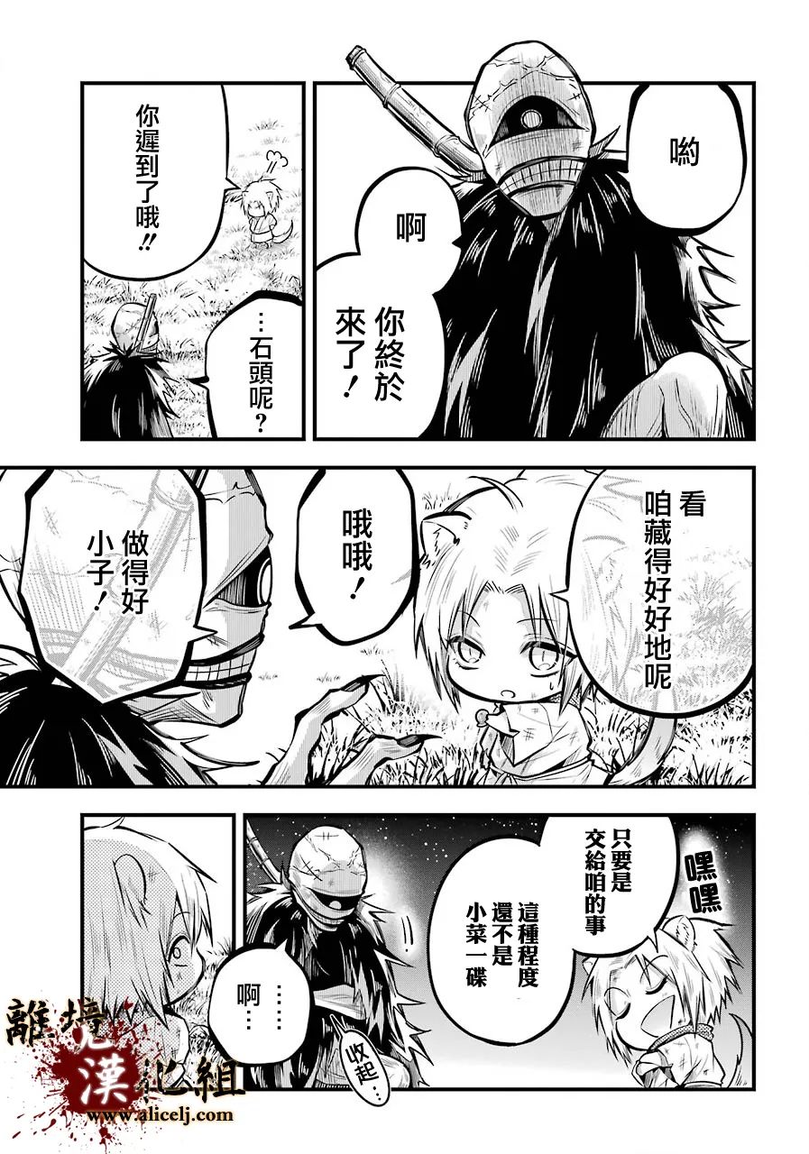 《雅血的阴阳师》漫画最新章节第1话免费下拉式在线观看章节第【23】张图片