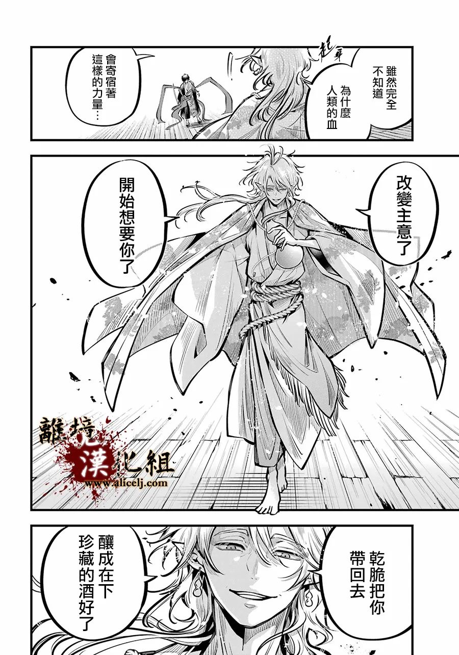 《雅血的阴阳师》漫画最新章节第12话 血之皿免费下拉式在线观看章节第【25】张图片