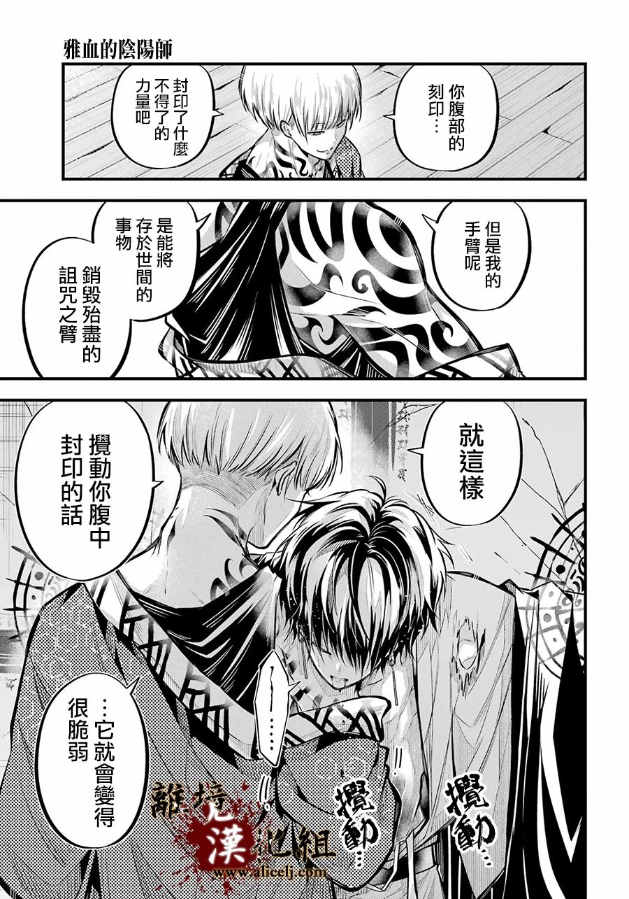 《雅血的阴阳师》漫画最新章节第13话 穿洞猫的手免费下拉式在线观看章节第【25】张图片