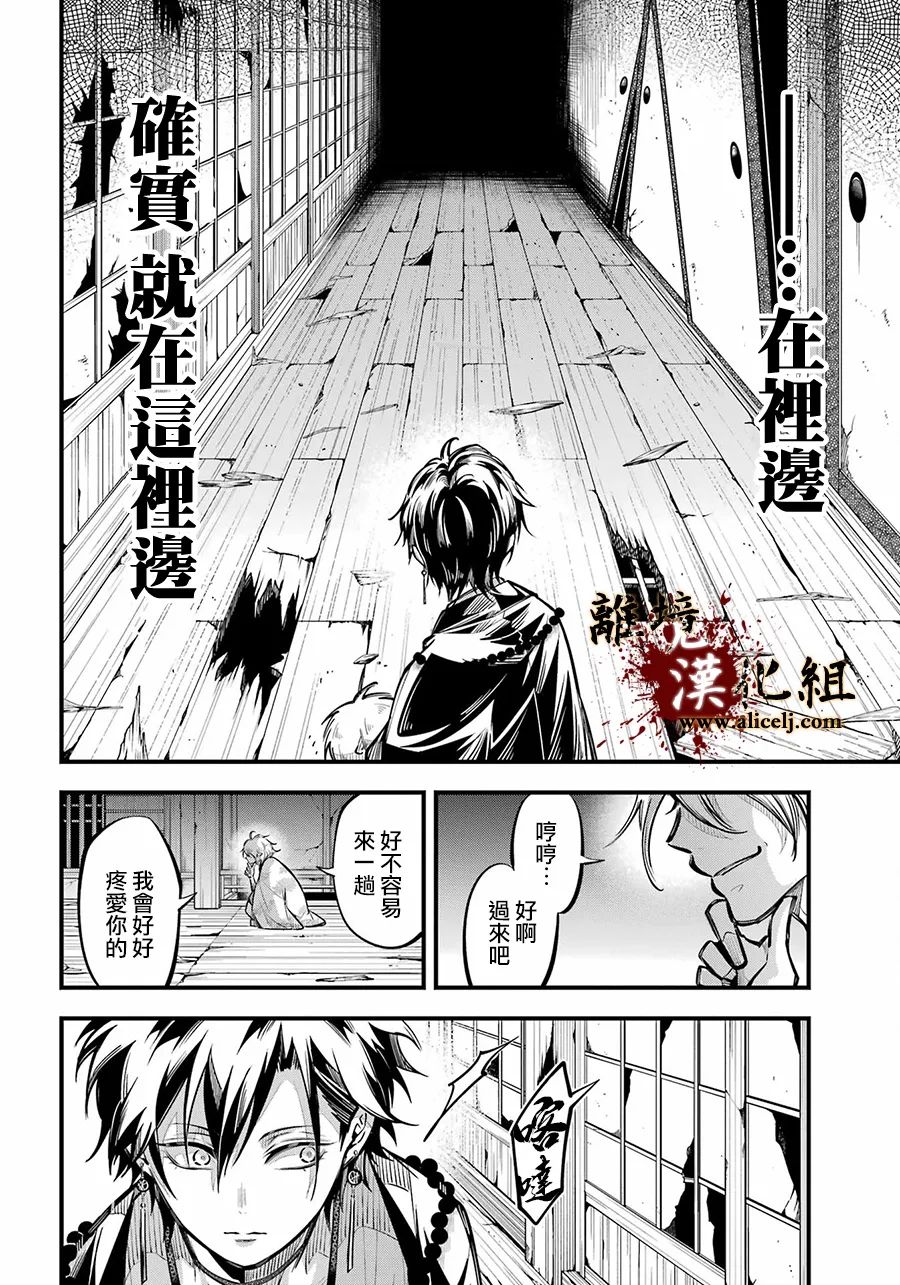 《雅血的阴阳师》漫画最新章节第10话 妇人之馆免费下拉式在线观看章节第【30】张图片