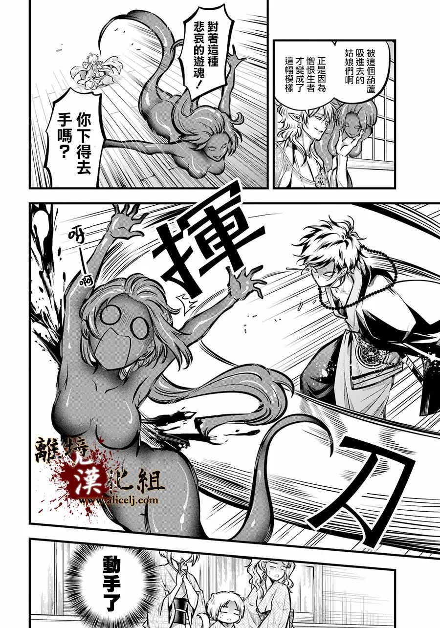 《雅血的阴阳师》漫画最新章节第12话 血之皿免费下拉式在线观看章节第【5】张图片