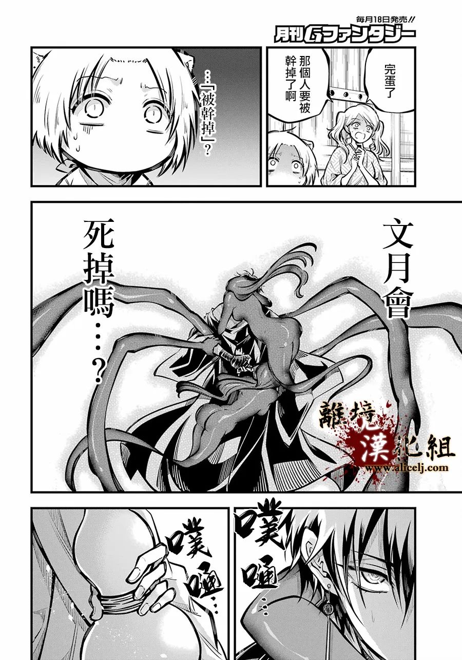 《雅血的阴阳师》漫画最新章节第12话 血之皿免费下拉式在线观看章节第【19】张图片