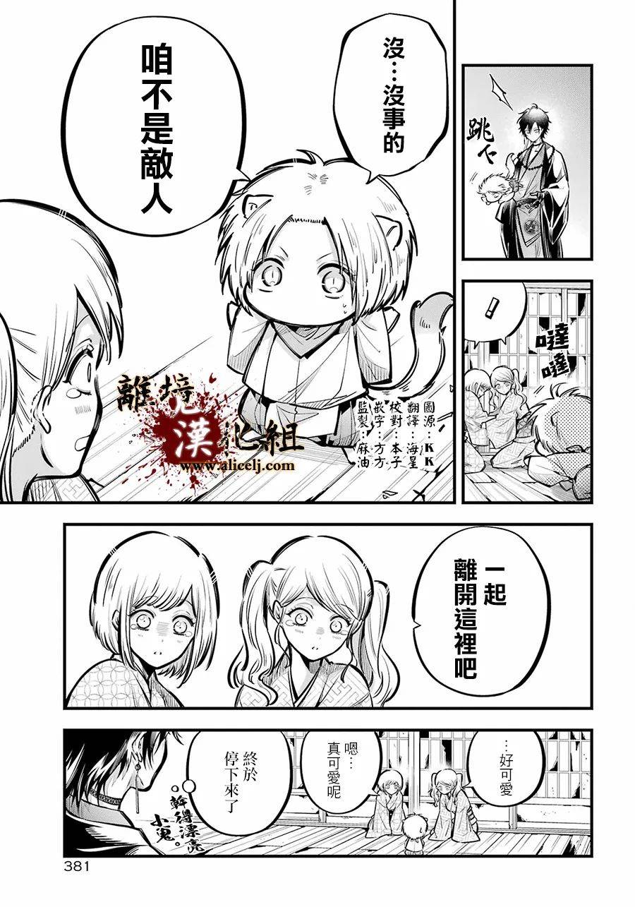 《雅血的阴阳师》漫画最新章节第11话 酒天免费下拉式在线观看章节第【3】张图片