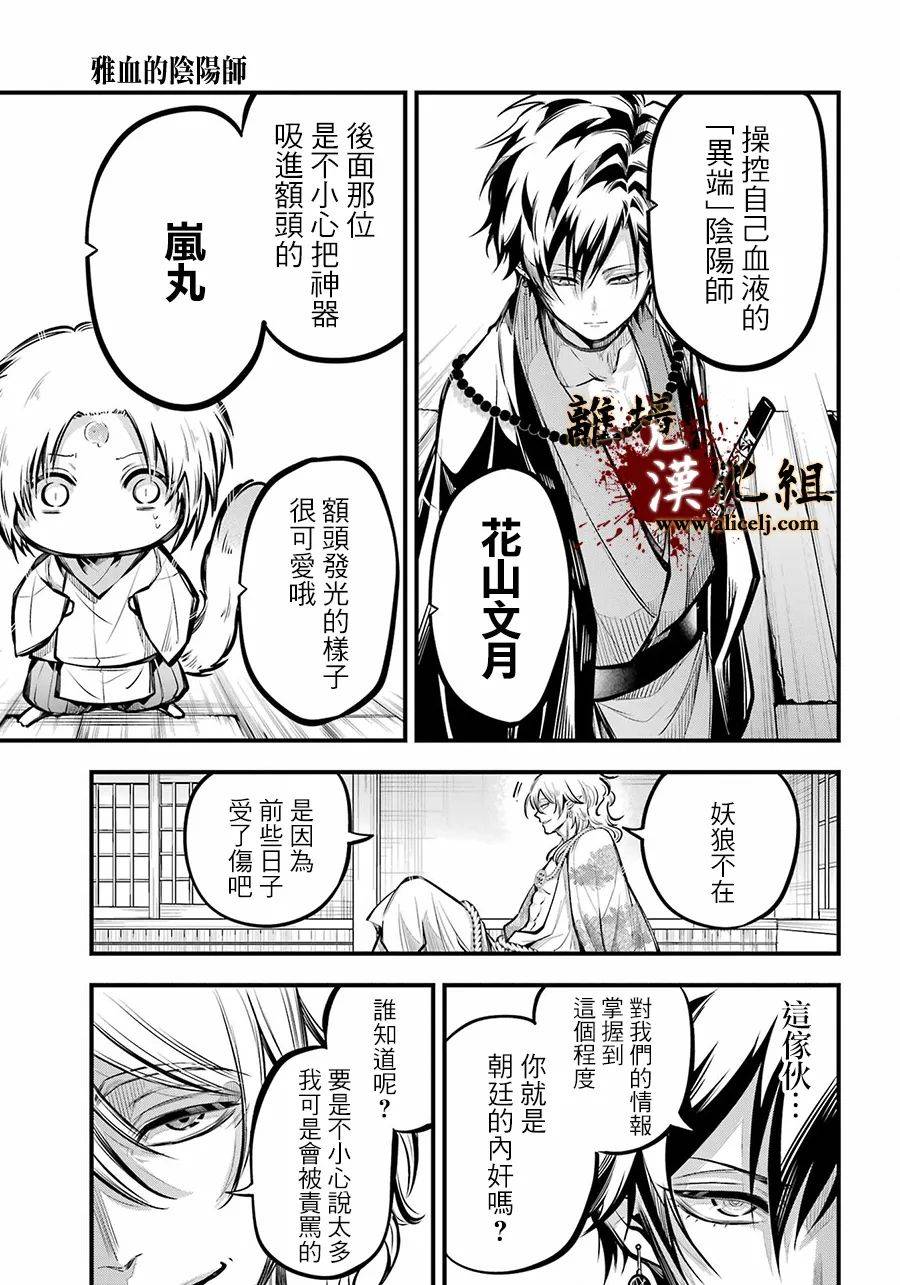 《雅血的阴阳师》漫画最新章节第11话 酒天免费下拉式在线观看章节第【21】张图片