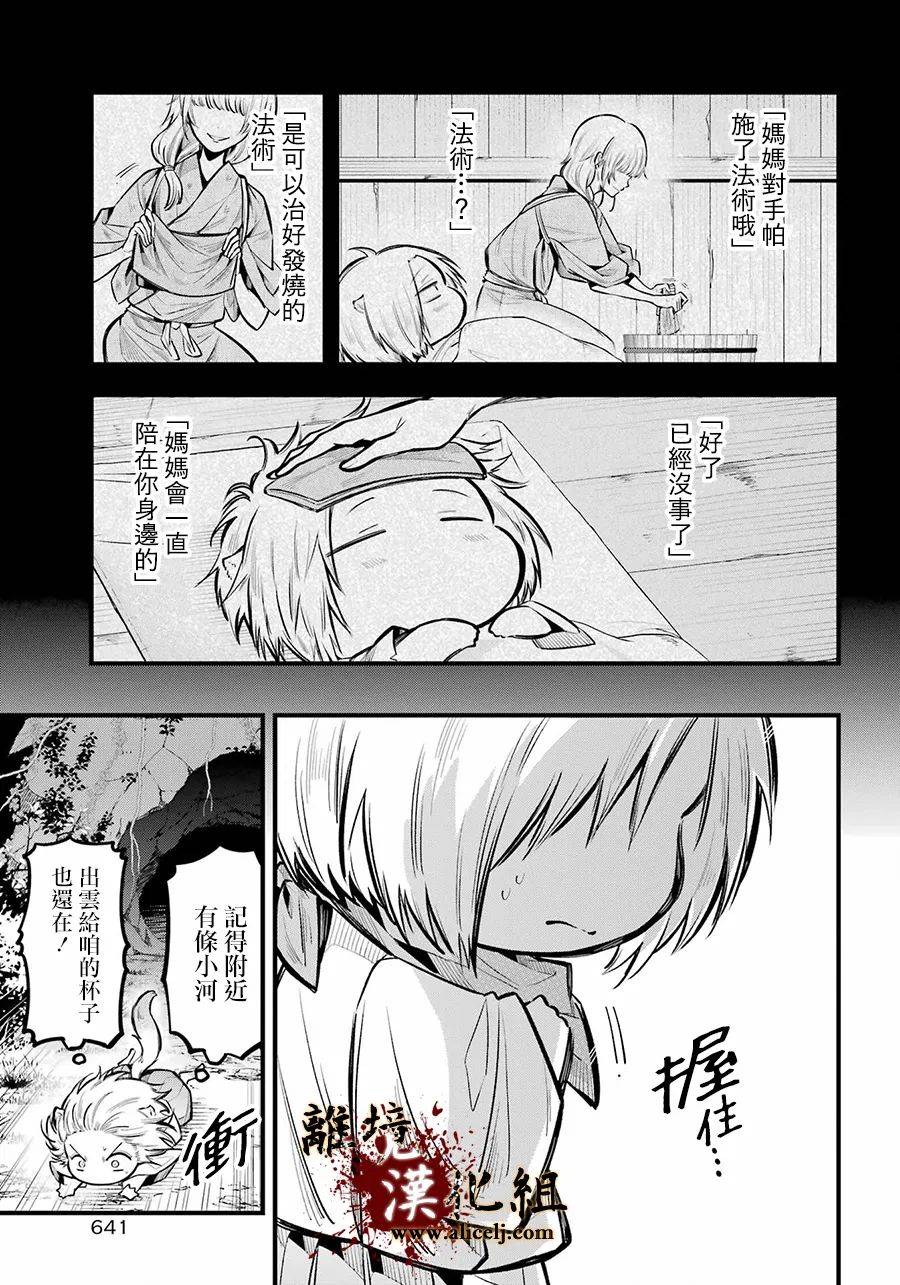 《雅血的阴阳师》漫画最新章节第14话 被浸没的花免费下拉式在线观看章节第【15】张图片