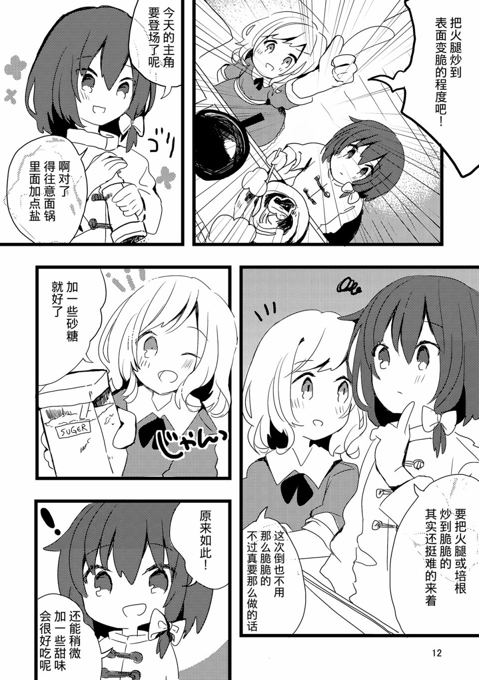 《她们那村上春树粉般的一天》漫画最新章节第1话免费下拉式在线观看章节第【12】张图片