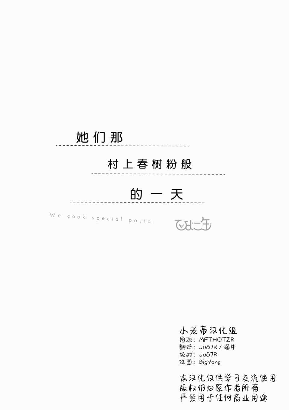 《她们那村上春树粉般的一天》漫画最新章节第1话免费下拉式在线观看章节第【3】张图片