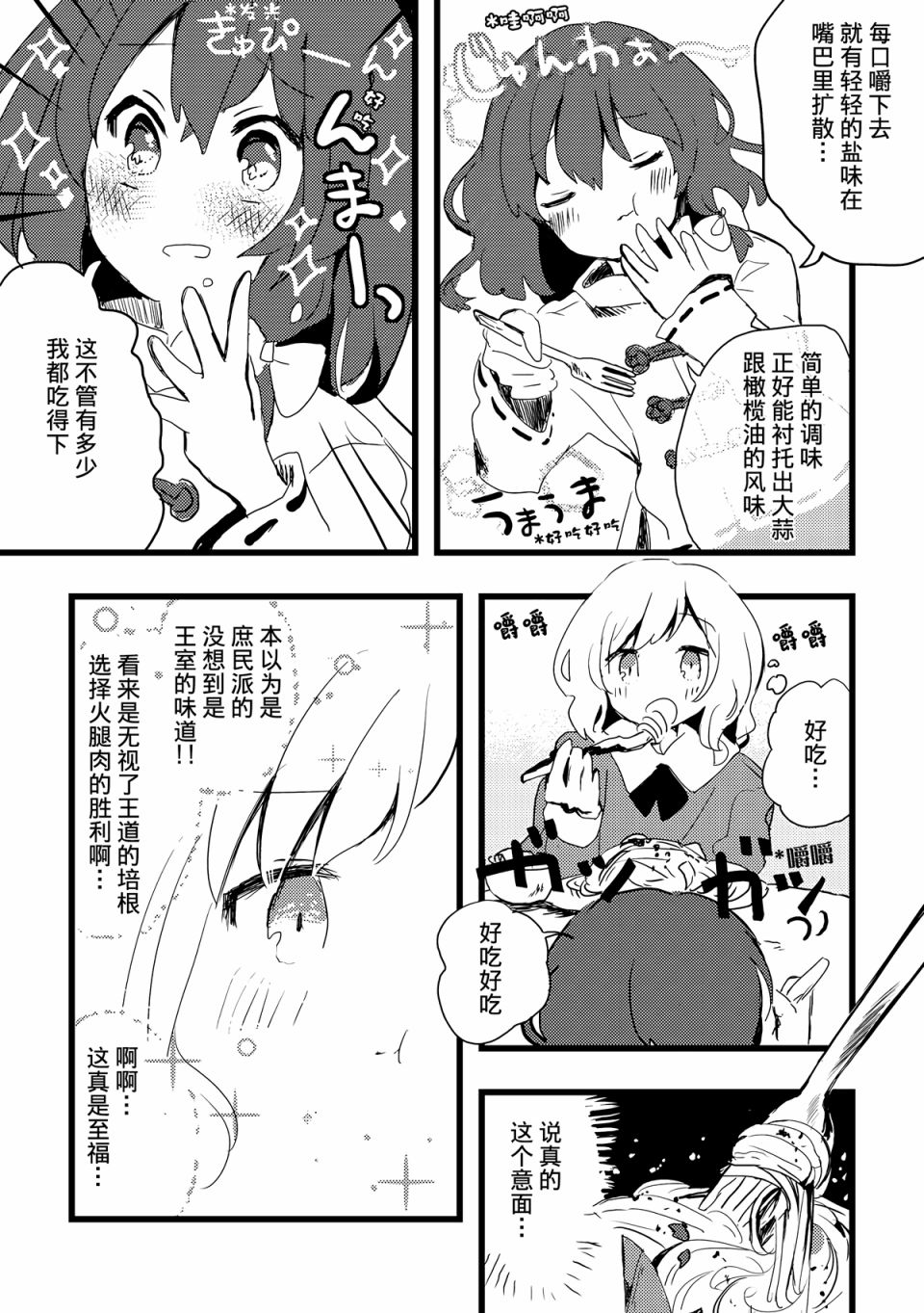 《她们那村上春树粉般的一天》漫画最新章节第1话免费下拉式在线观看章节第【20】张图片