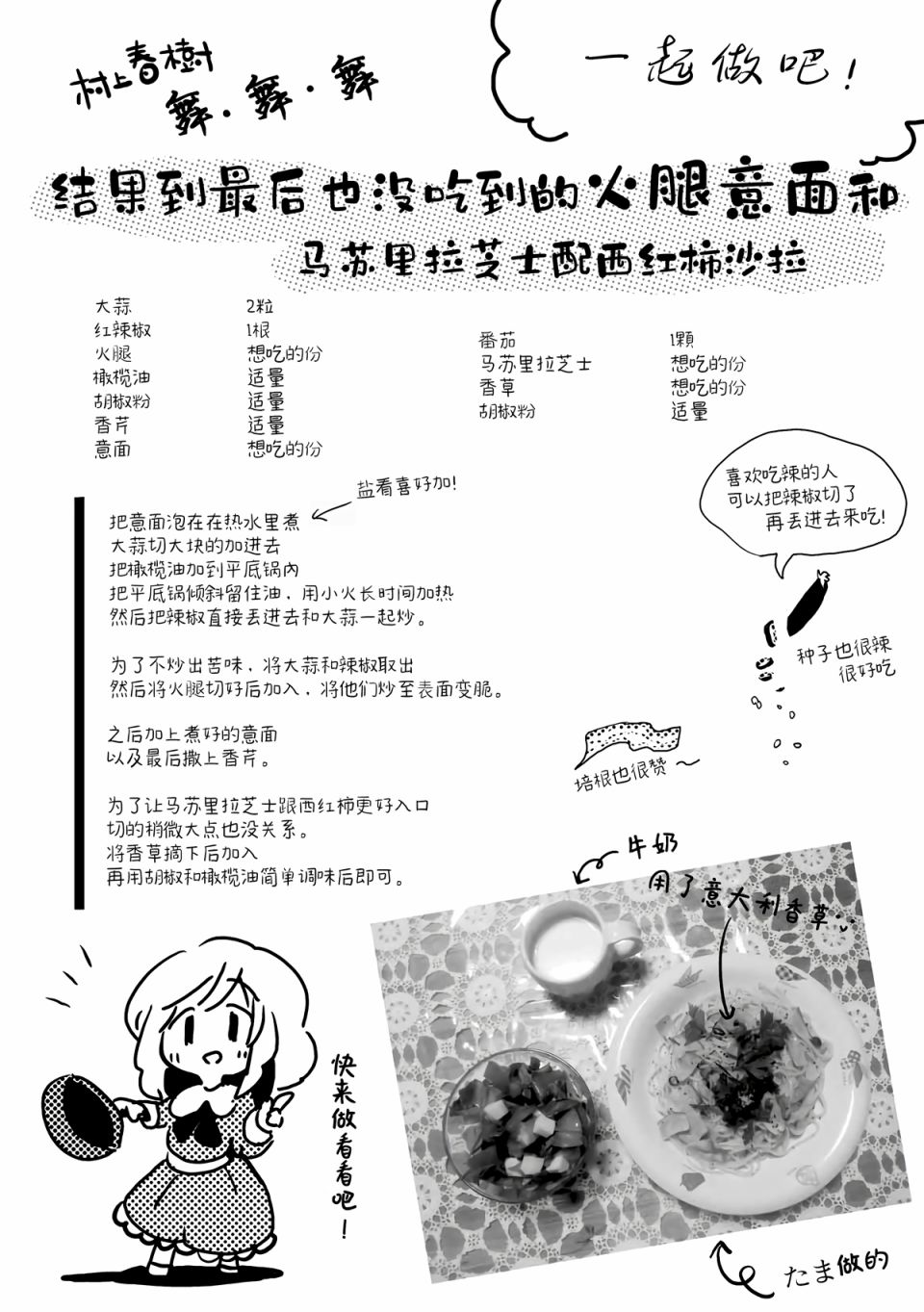 《她们那村上春树粉般的一天》漫画最新章节第1话免费下拉式在线观看章节第【24】张图片