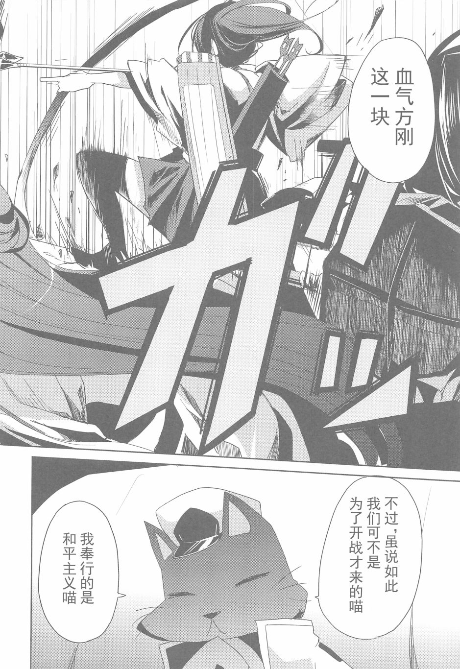 《黑猫舰队》漫画最新章节第1话免费下拉式在线观看章节第【7】张图片