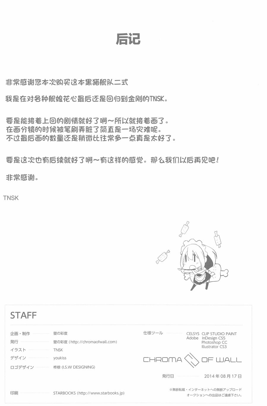 《黑猫舰队》漫画最新章节第1话免费下拉式在线观看章节第【35】张图片