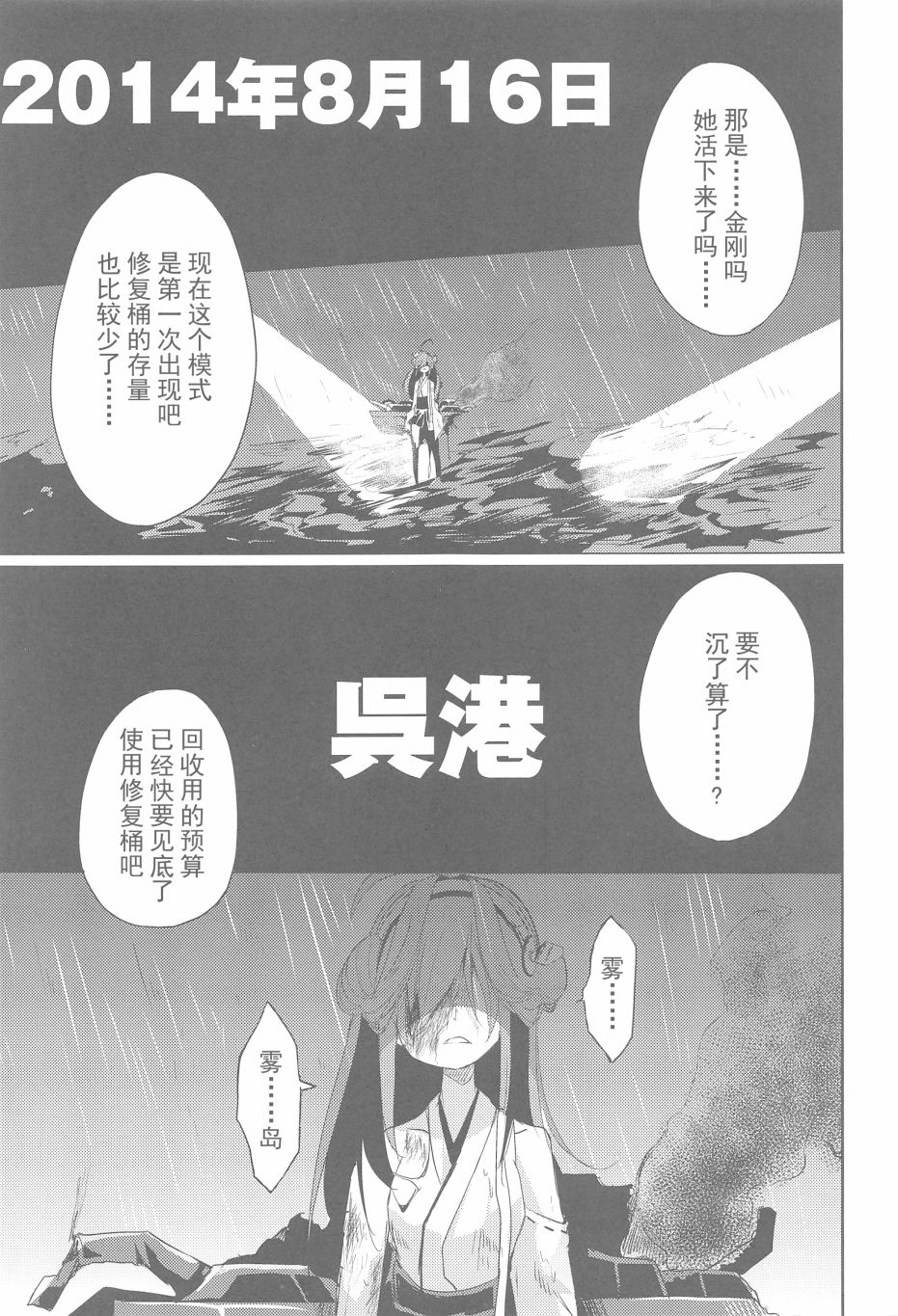 《黑猫舰队》漫画最新章节第1话免费下拉式在线观看章节第【2】张图片