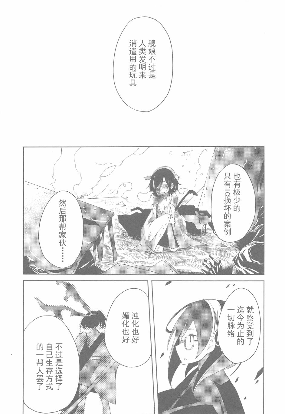 《黑猫舰队》漫画最新章节第1话免费下拉式在线观看章节第【24】张图片