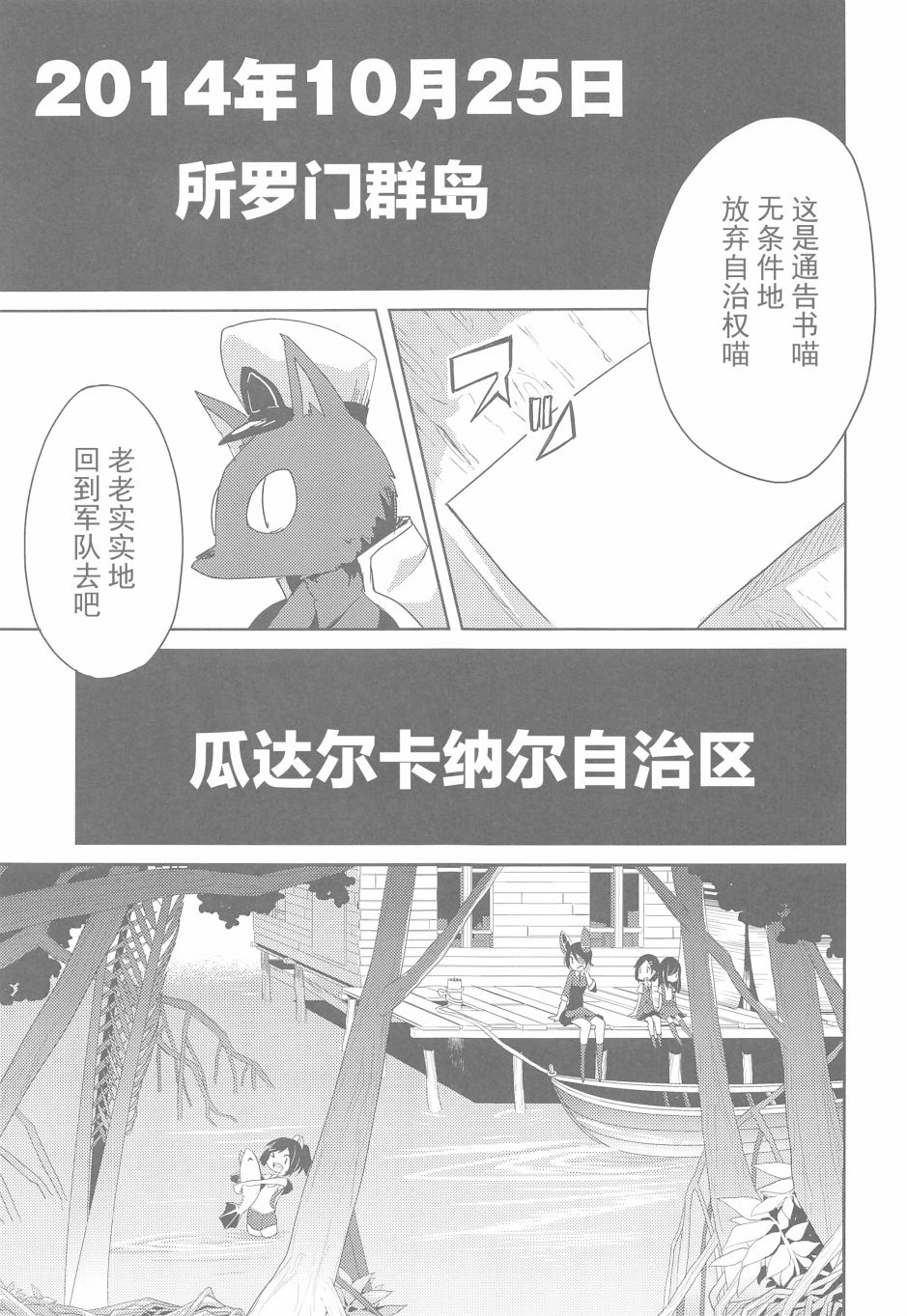 《黑猫舰队》漫画最新章节第1话免费下拉式在线观看章节第【4】张图片