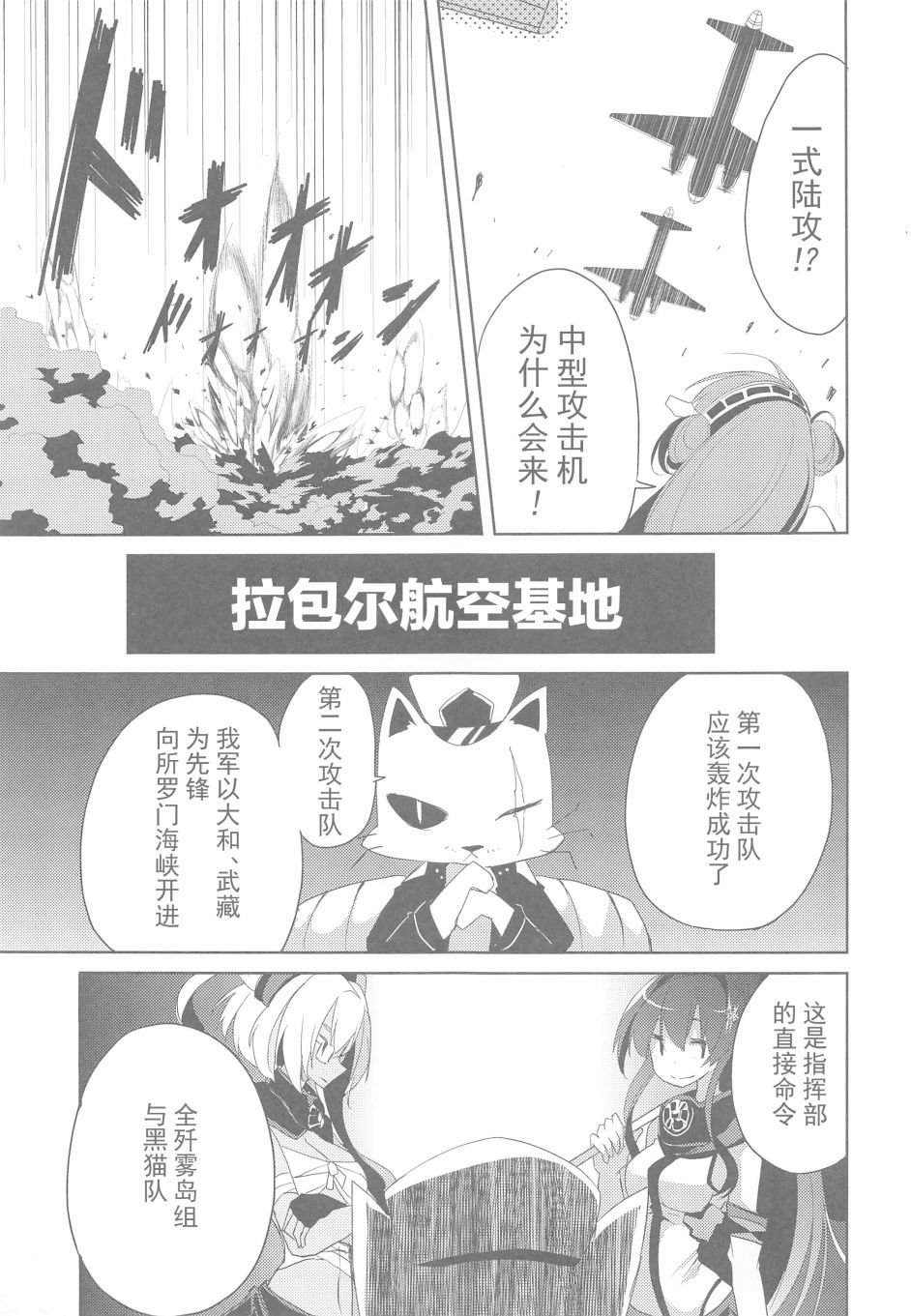 《黑猫舰队》漫画最新章节第1话免费下拉式在线观看章节第【26】张图片