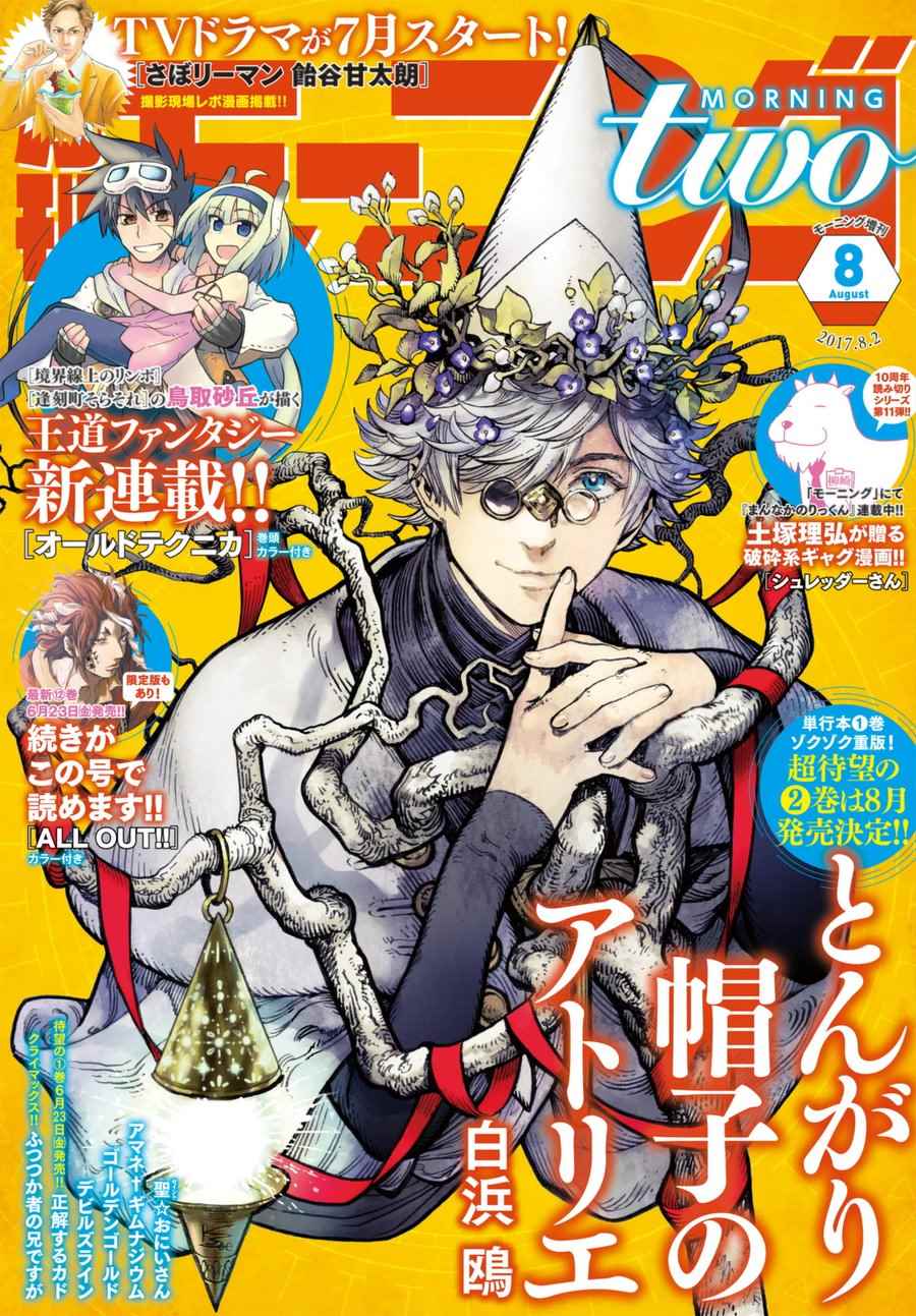 《尖帽子的魔法工房》漫画最新章节第11话免费下拉式在线观看章节第【1】张图片