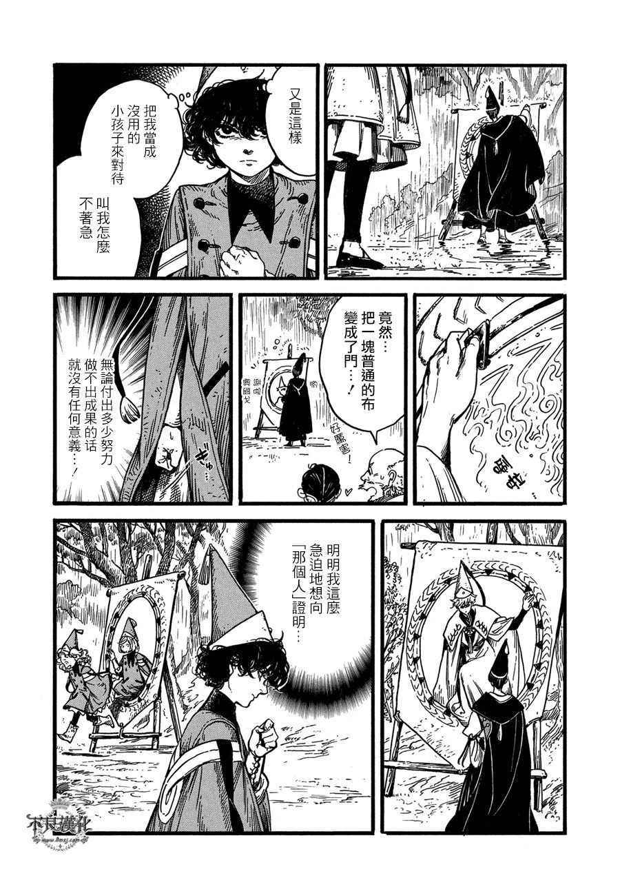 《尖帽子的魔法工房》漫画最新章节第10话免费下拉式在线观看章节第【11】张图片