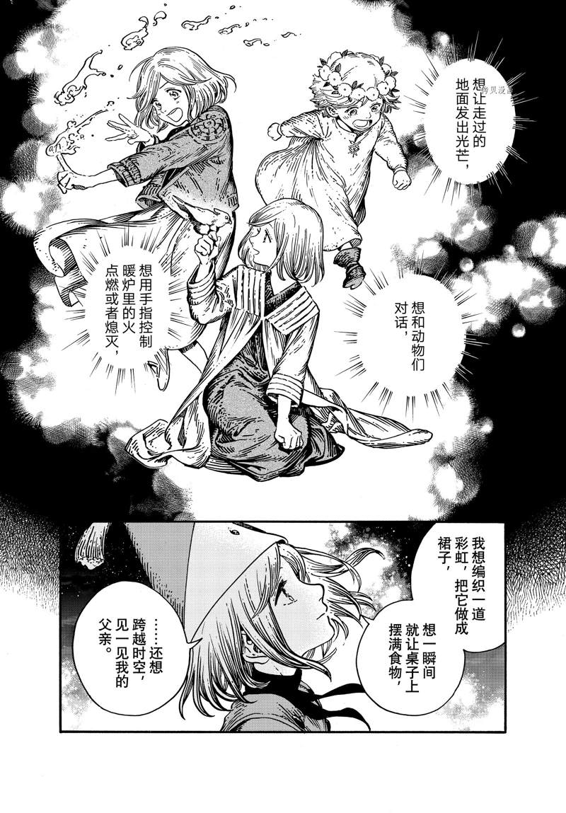 《尖帽子的魔法工房》漫画最新章节第62话 试看版免费下拉式在线观看章节第【6】张图片