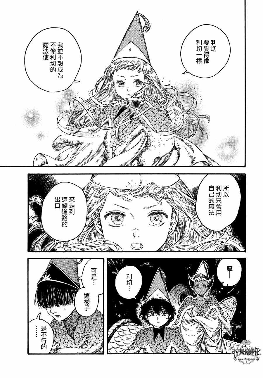 《尖帽子的魔法工房》漫画最新章节第20话免费下拉式在线观看章节第【20】张图片