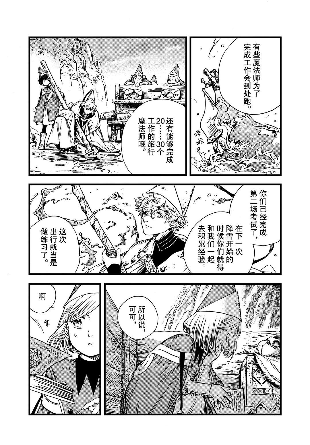 《尖帽子的魔法工房》漫画最新章节第46话 试看版免费下拉式在线观看章节第【10】张图片