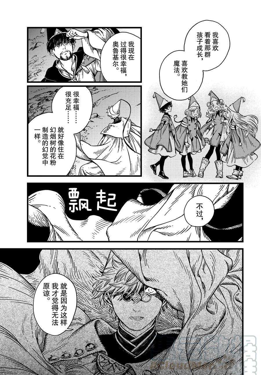 《尖帽子的魔法工房》漫画最新章节第40话 试看版免费下拉式在线观看章节第【9】张图片