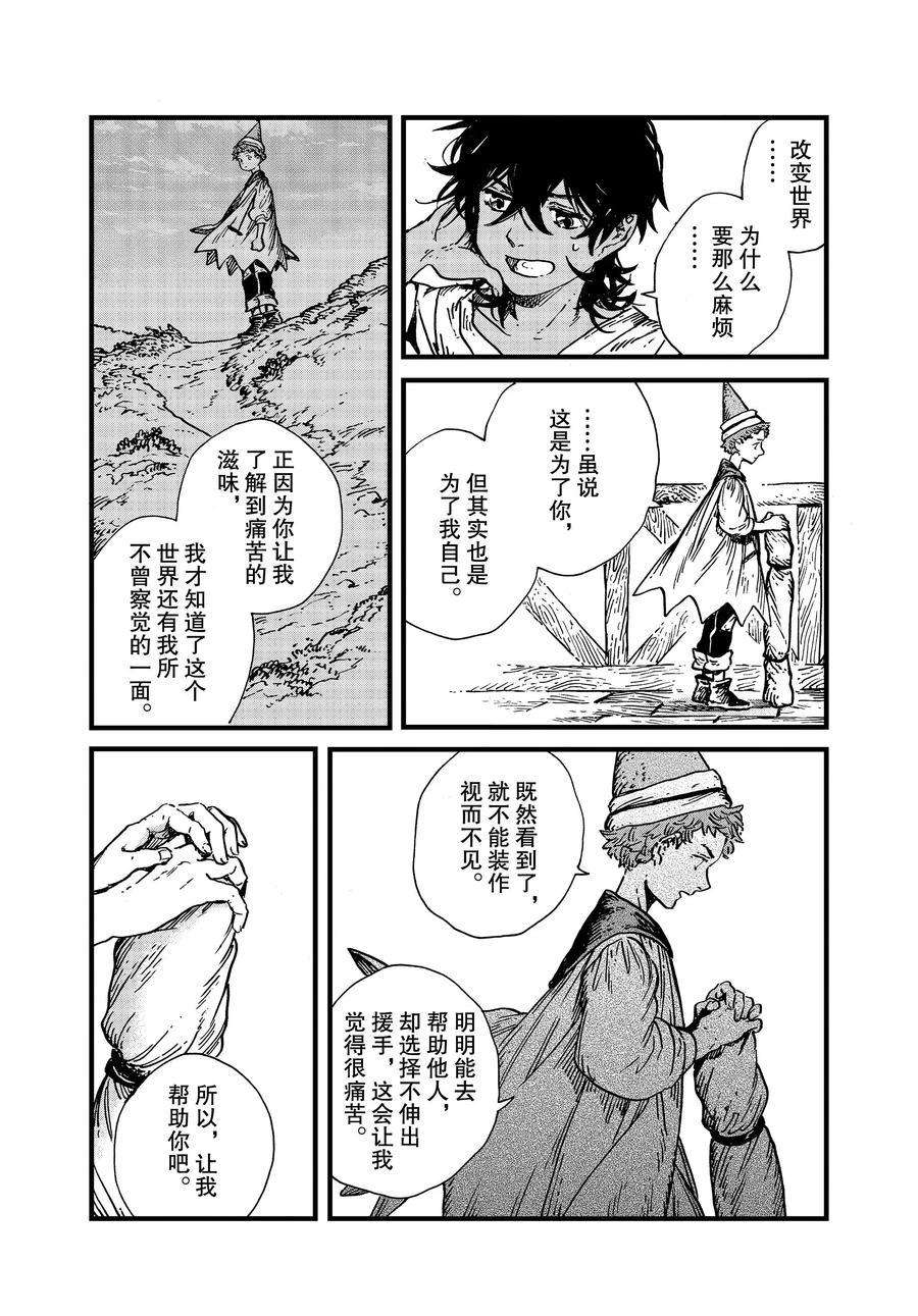 《尖帽子的魔法工房》漫画最新章节第44话 试看版免费下拉式在线观看章节第【20】张图片