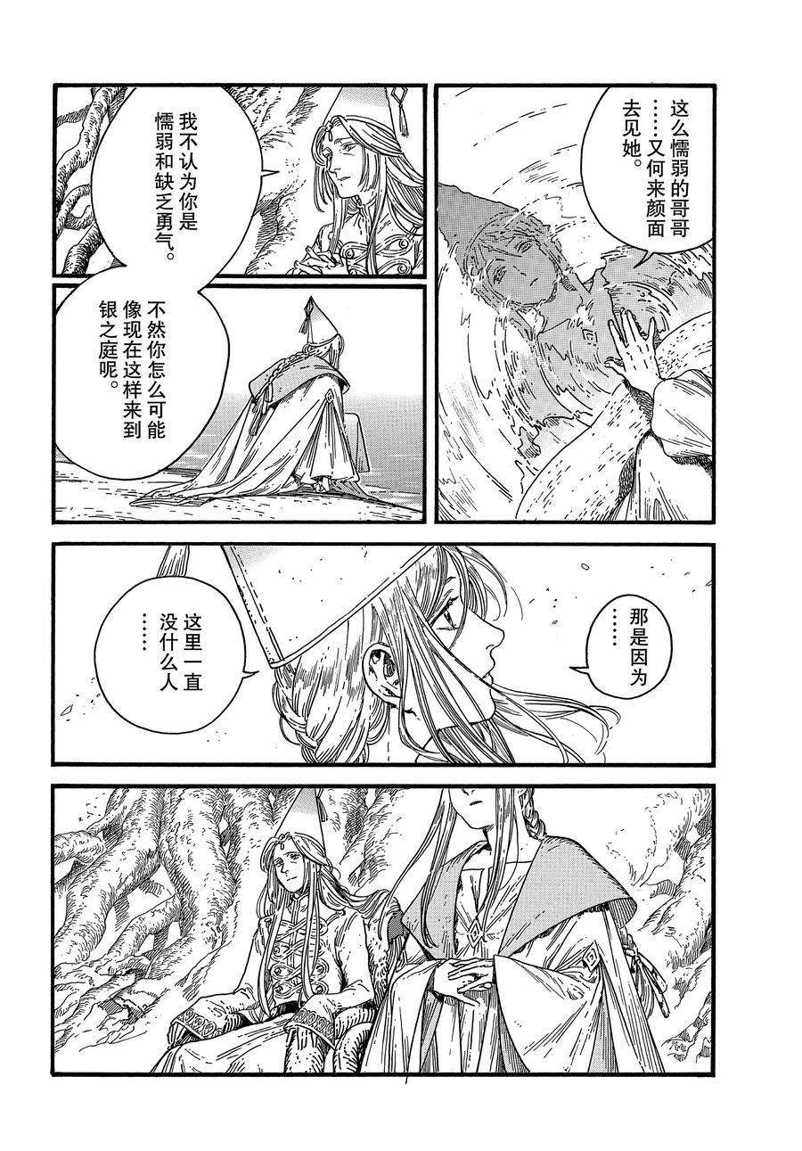 《尖帽子的魔法工房》漫画最新章节第38话 试看版免费下拉式在线观看章节第【28】张图片