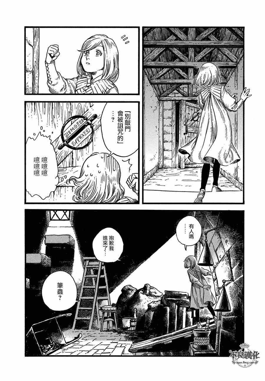 《尖帽子的魔法工房》漫画最新章节第9话免费下拉式在线观看章节第【17】张图片