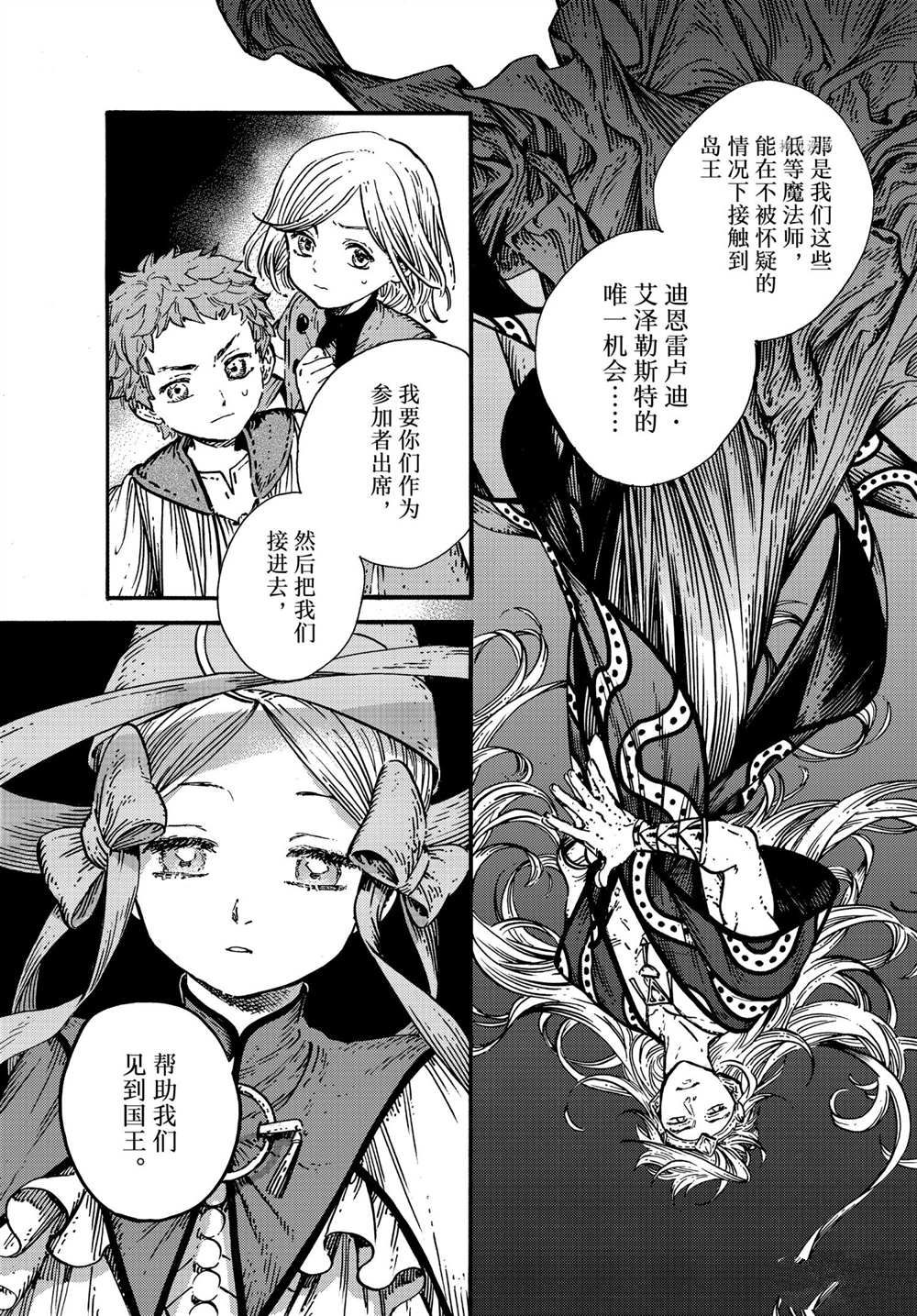 《尖帽子的魔法工房》漫画最新章节第54话 试看版免费下拉式在线观看章节第【7】张图片