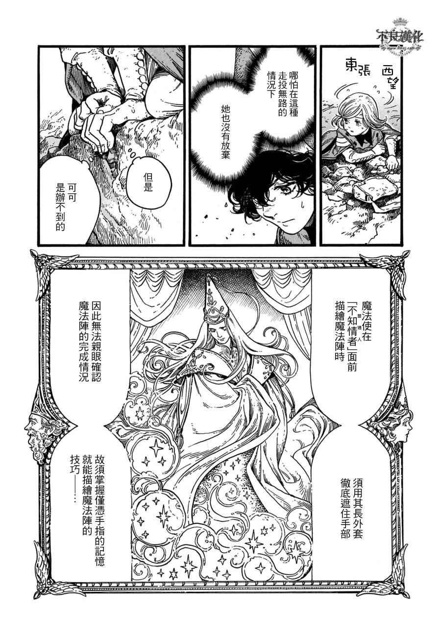 《尖帽子的魔法工房》漫画最新章节第11话免费下拉式在线观看章节第【6】张图片