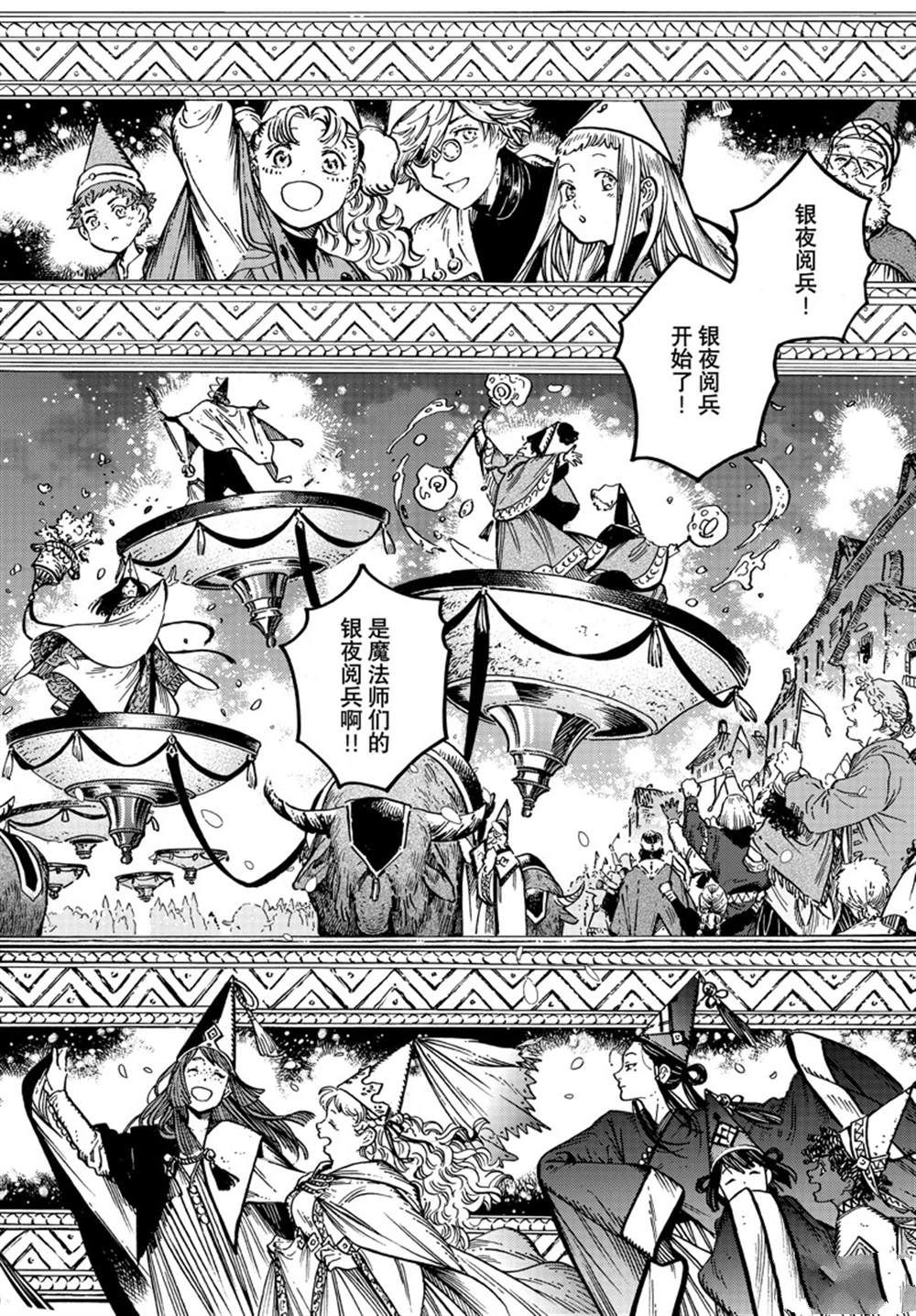 《尖帽子的魔法工房》漫画最新章节第60话 试看版免费下拉式在线观看章节第【14】张图片