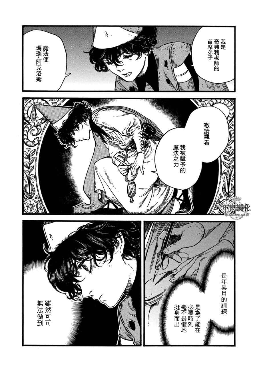 《尖帽子的魔法工房》漫画最新章节第11话免费下拉式在线观看章节第【8】张图片