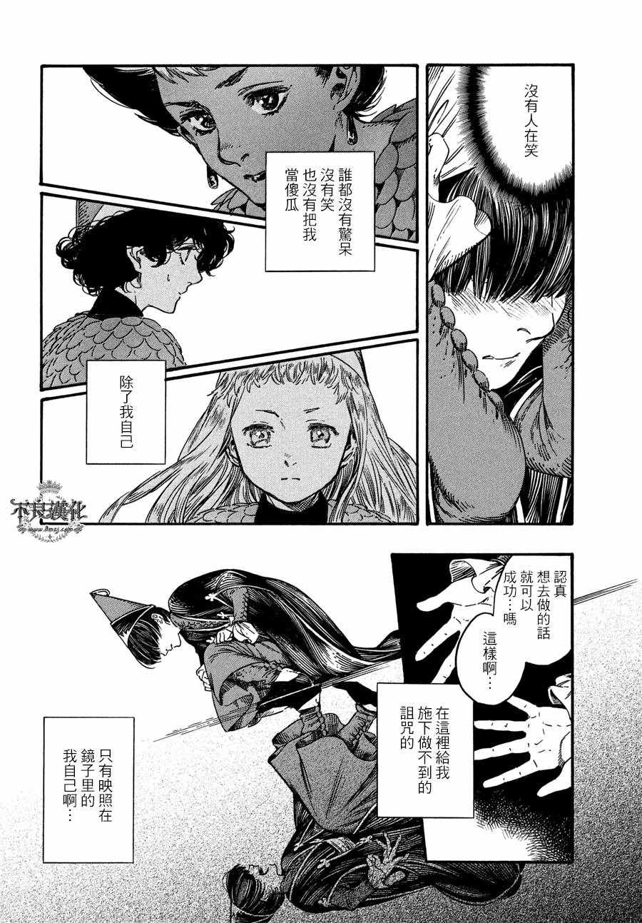 《尖帽子的魔法工房》漫画最新章节第21话免费下拉式在线观看章节第【18】张图片