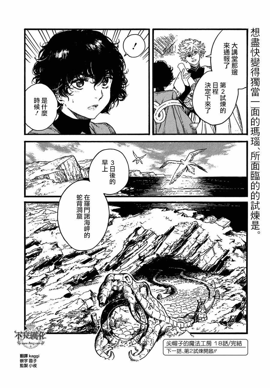 《尖帽子的魔法工房》漫画最新章节第18话免费下拉式在线观看章节第【27】张图片