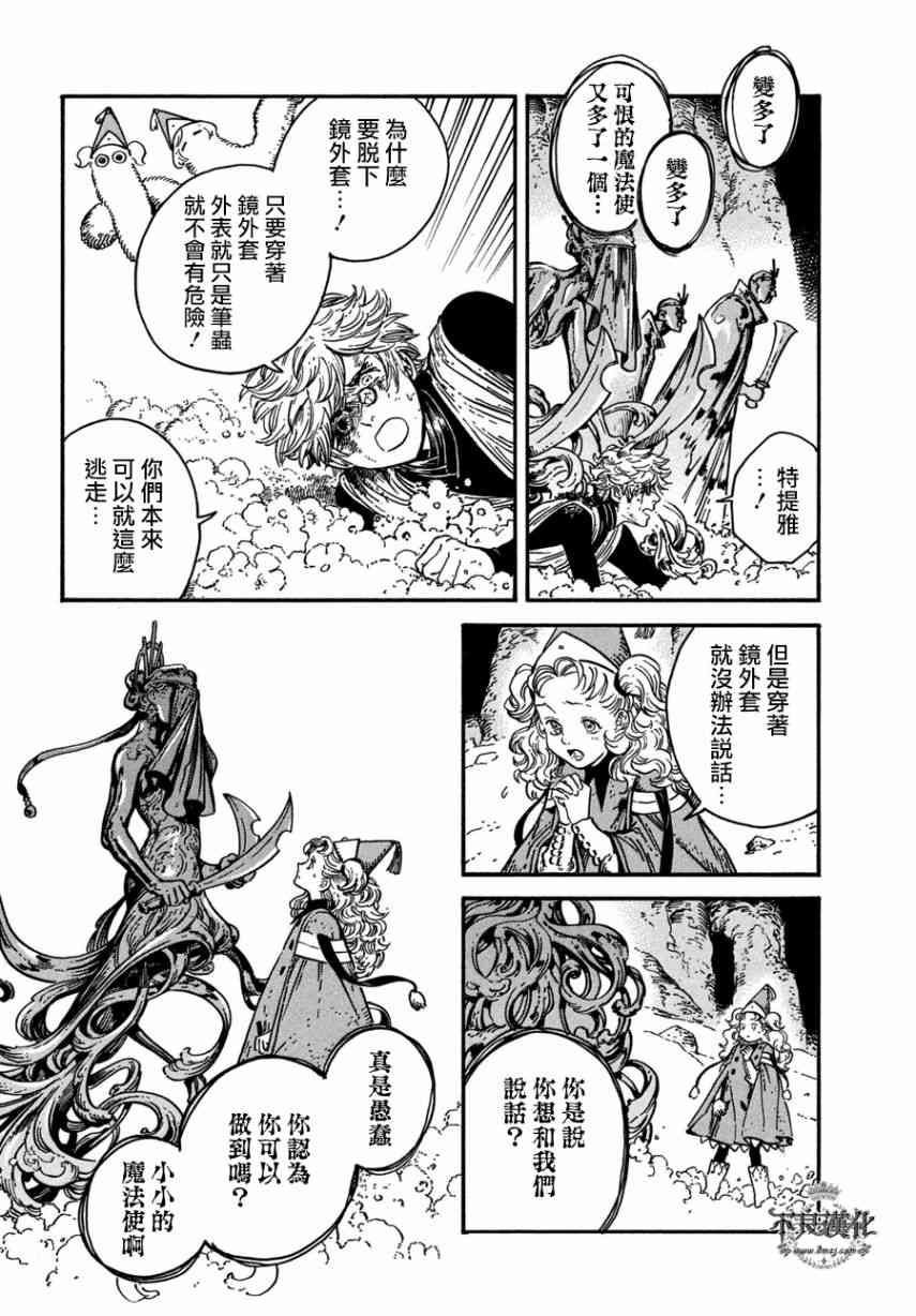 《尖帽子的魔法工房》漫画最新章节第24话免费下拉式在线观看章节第【15】张图片